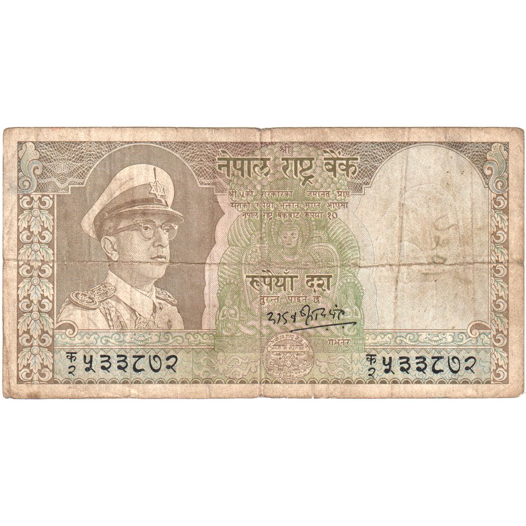 Nepal, 10 Rupees, Undated (1972), KM:18, MB