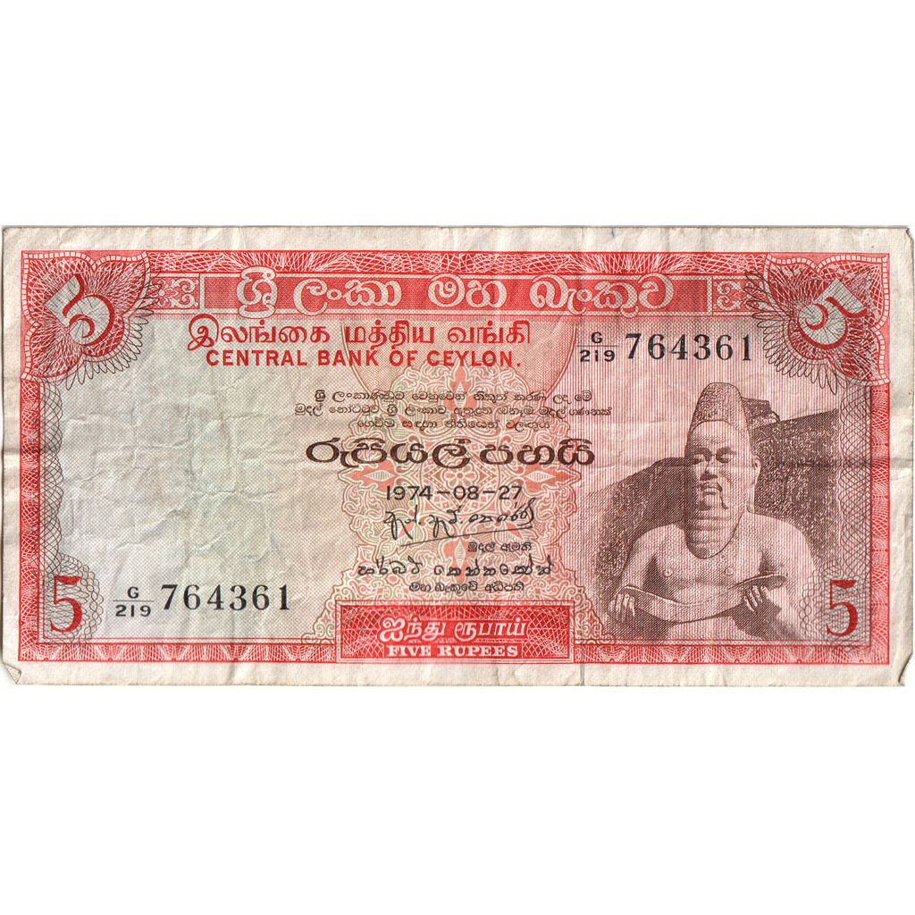 Ceylon, 5 Rupees, 1974-08-27, VF(20-25)
