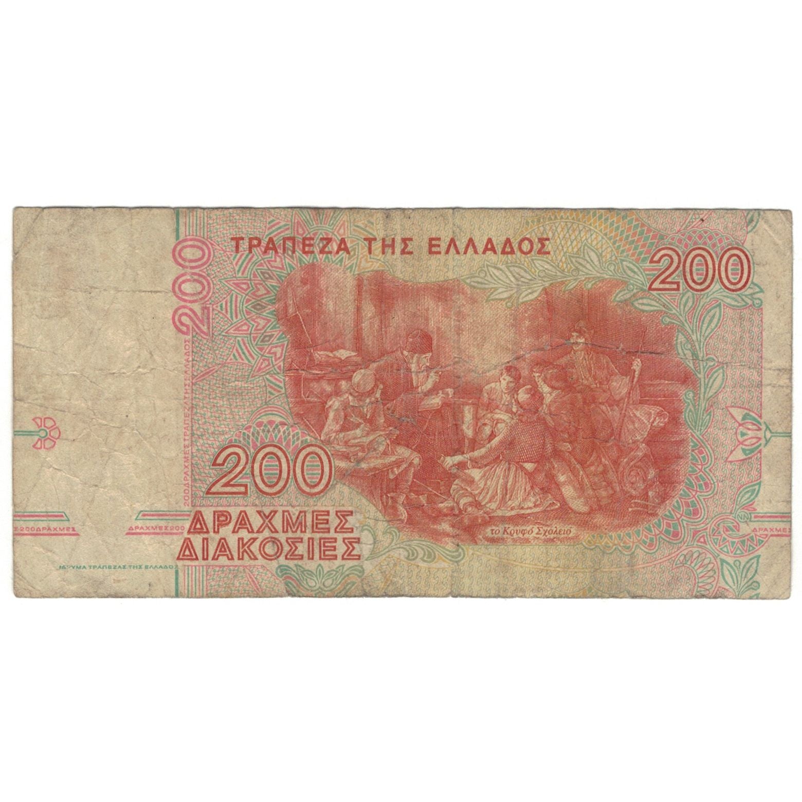 Banknote, Greece, 200 Drachmaes, 1996, 1996-09-02, KM:204a, AG(1-3)