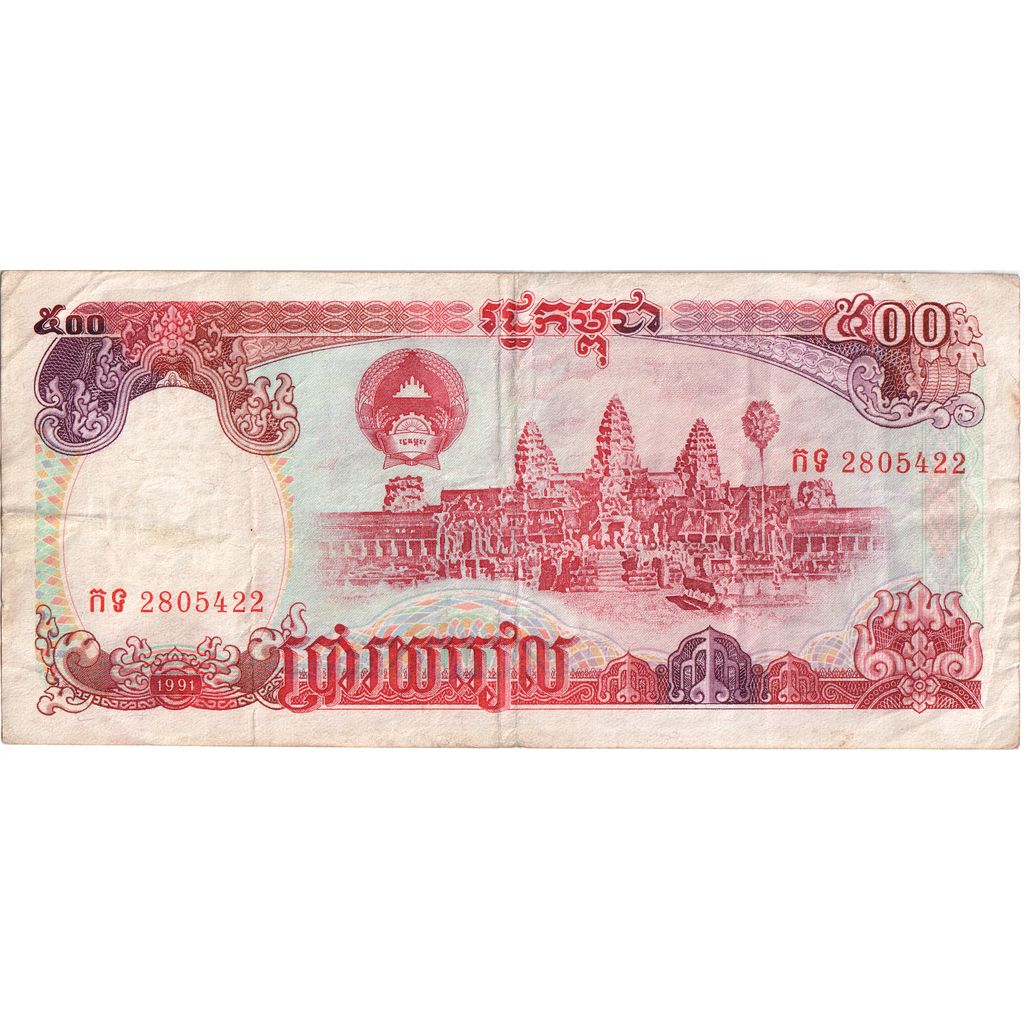 Cambodia, 500 Riels, VF(30-35)