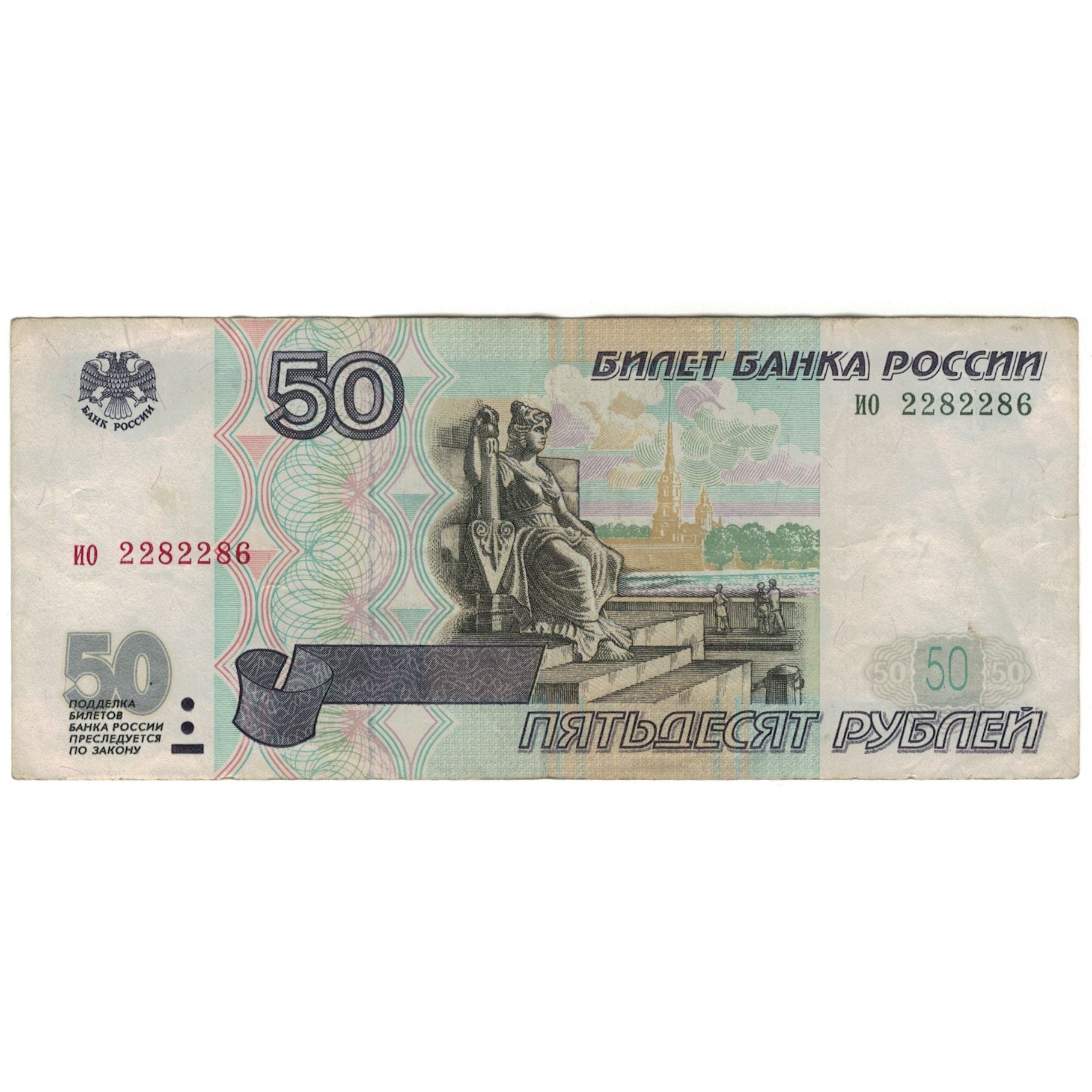 Banconote, Russia, 50 Rubles, 1997, KM:269a, MB