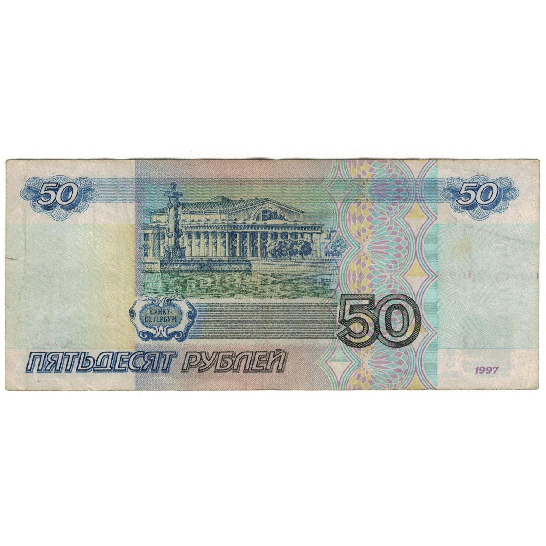 Banconote, Russia, 50 Rubles, 1997, KM:269a, MB