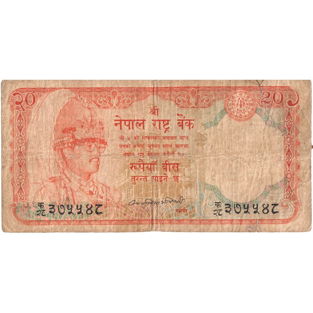 Nepal, 20 Rupees, VF(20-25)