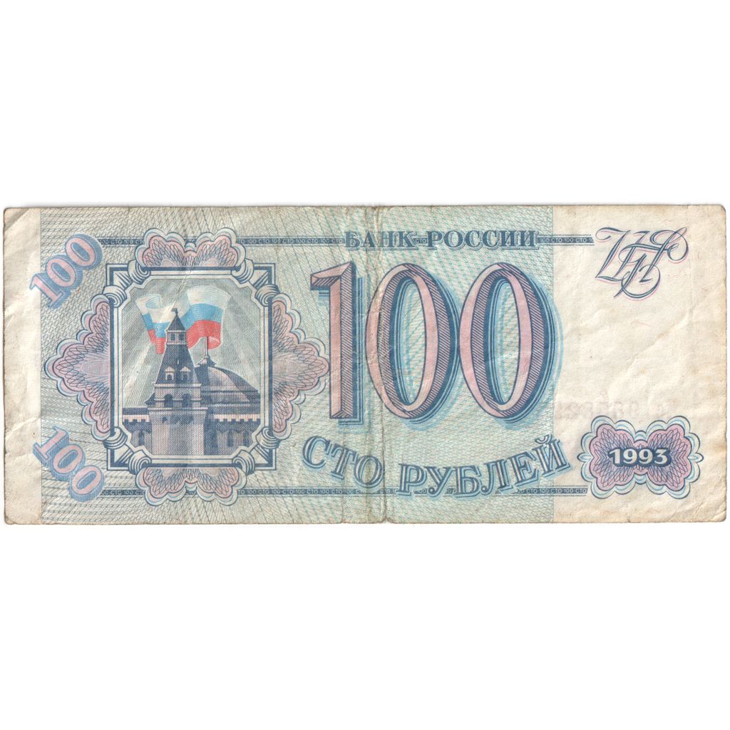 Geldschein, Russland, 100 Rubles, 1993, S+