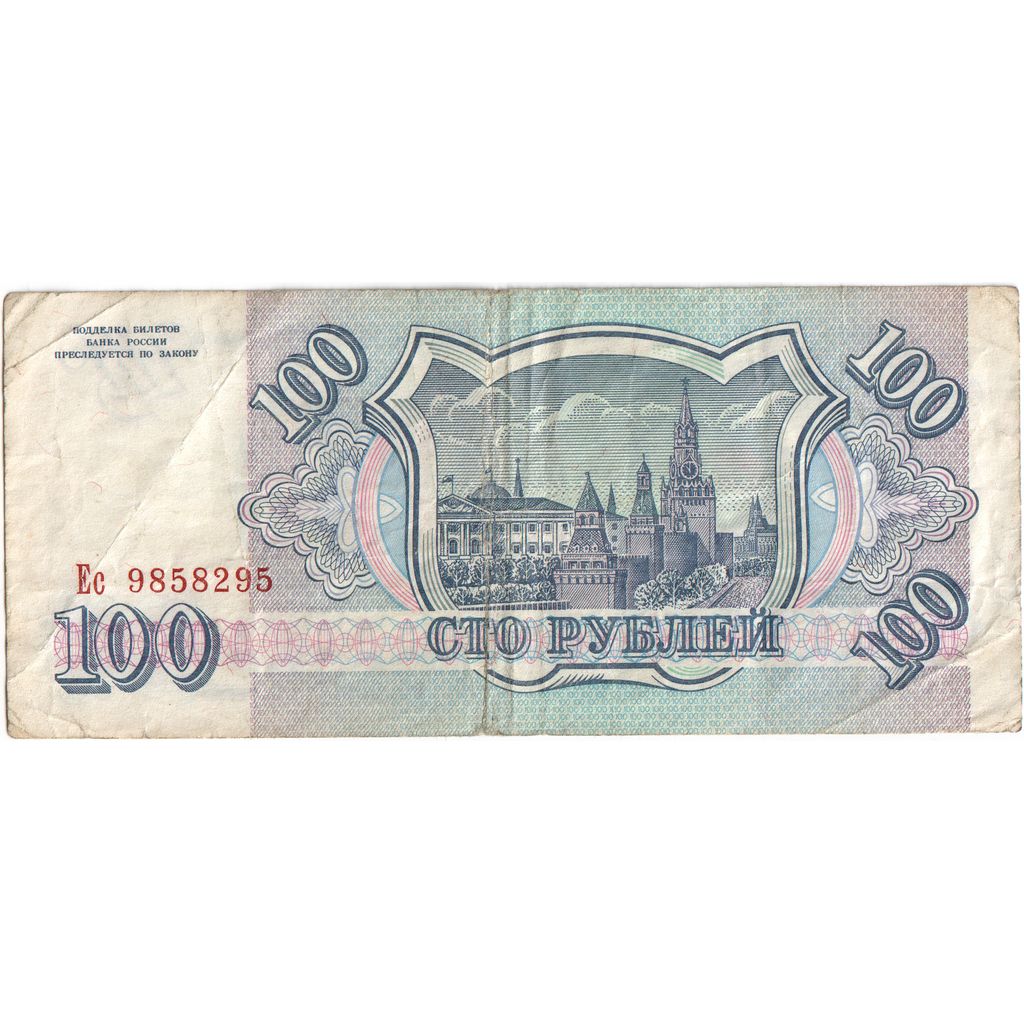 Geldschein, Russland, 100 Rubles, 1993, S+