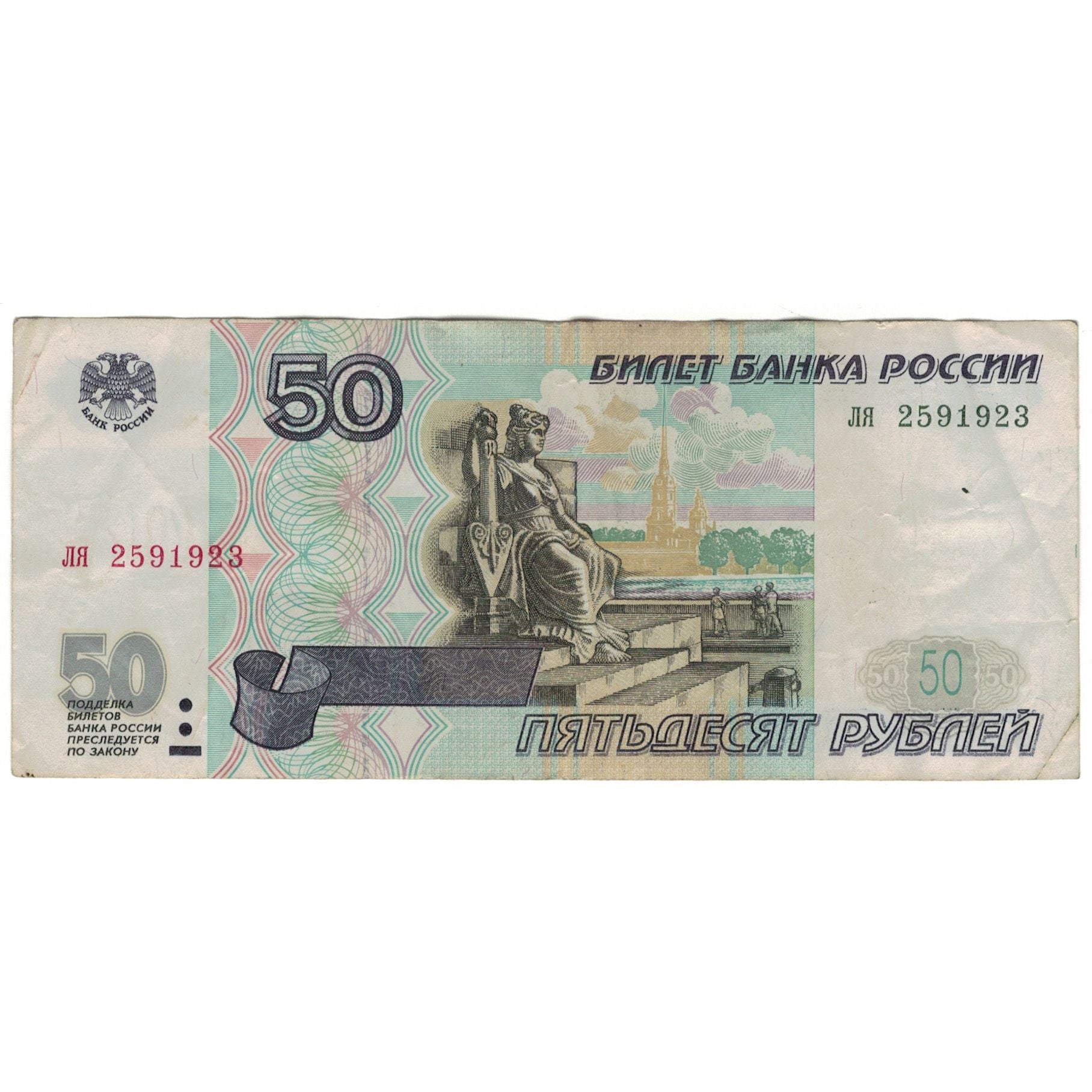 Banknote, Russia, 50 Rubles, 1997, KM:269a, VF(20-25)