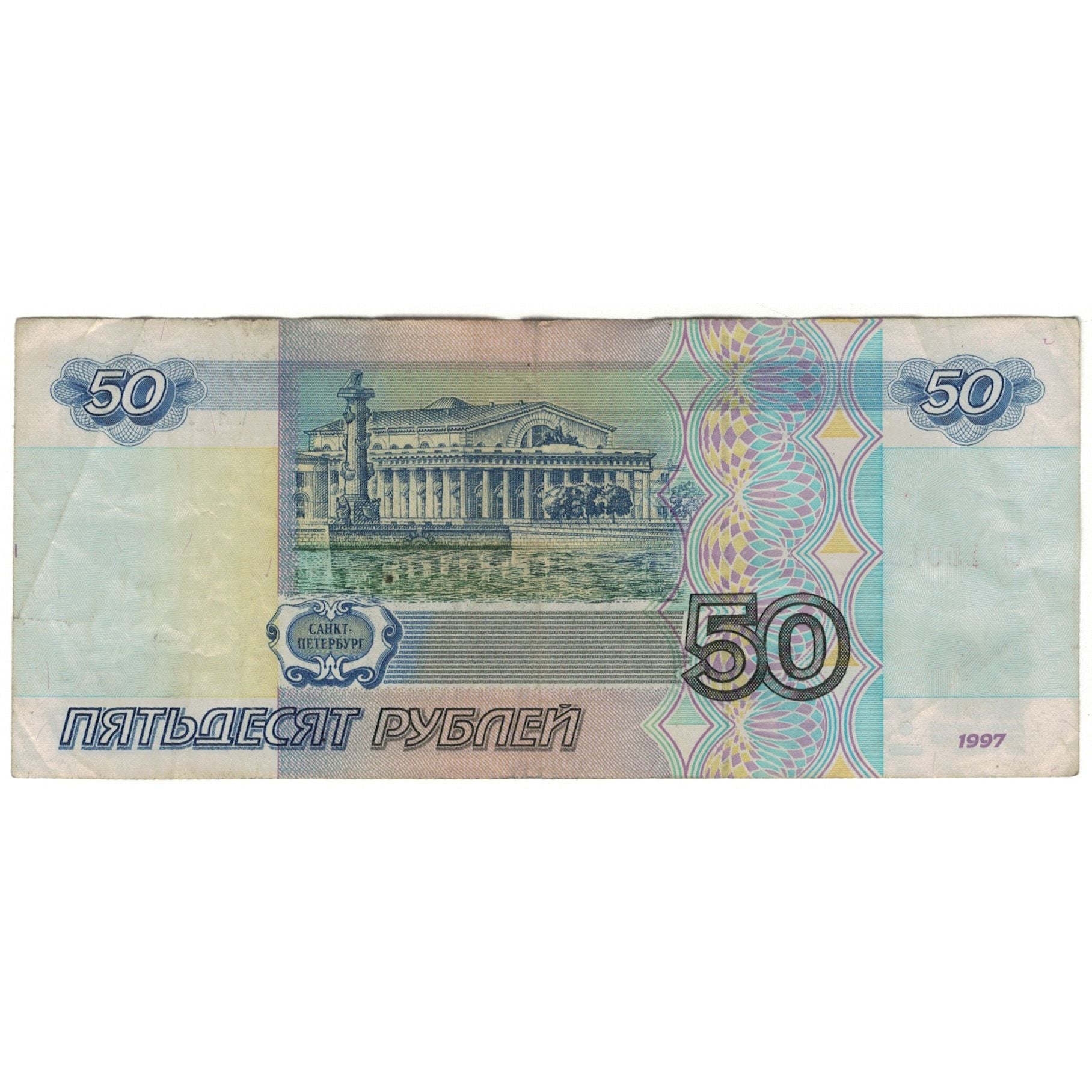 Banknote, Russia, 50 Rubles, 1997, KM:269a, VF(20-25)
