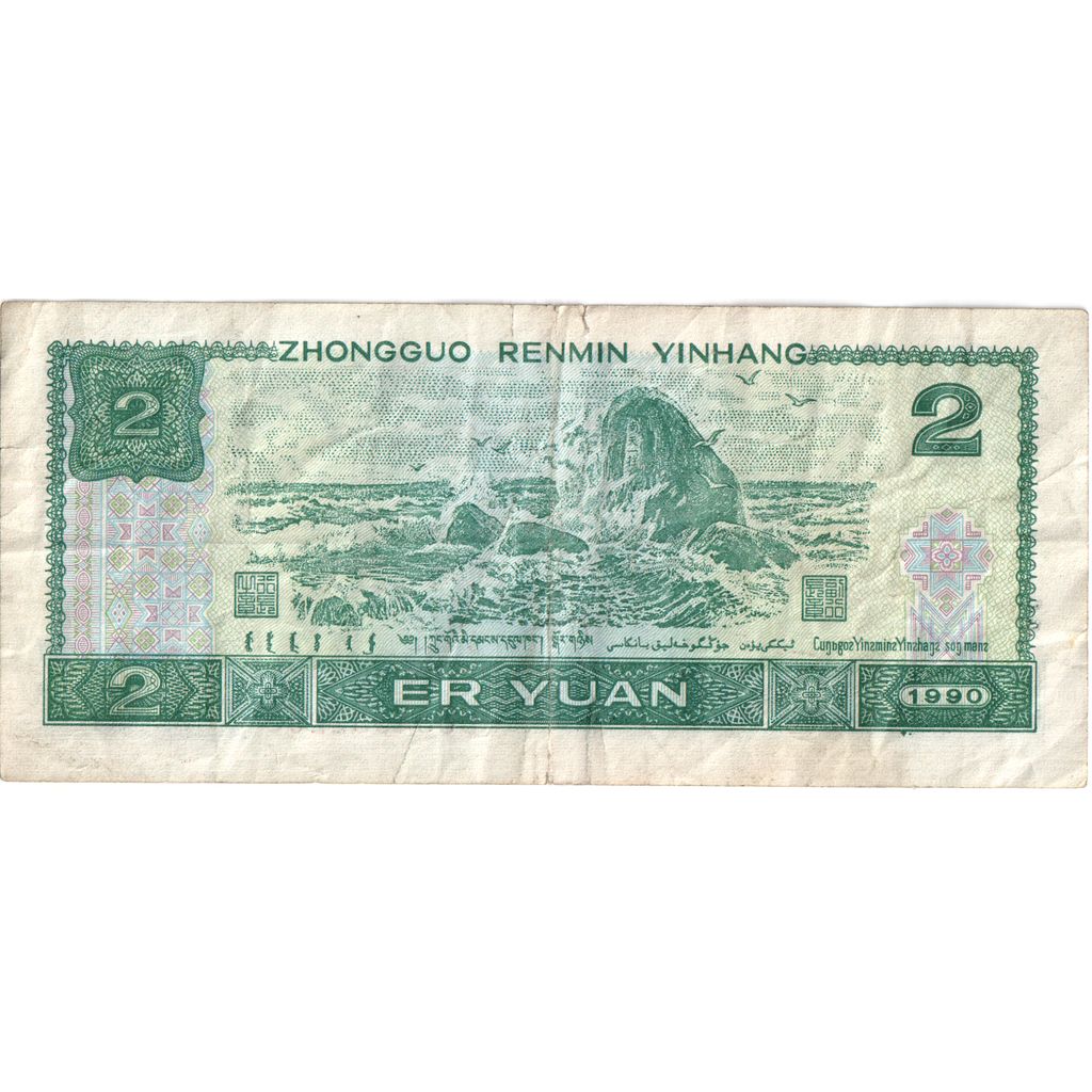 China, 2 Yüan, MBC