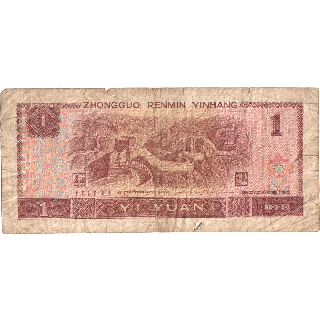 China, 1 Yüan, 1996, BC