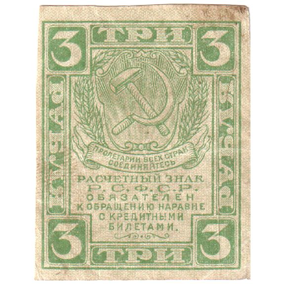 Rusland, 3 Rubles, TB+