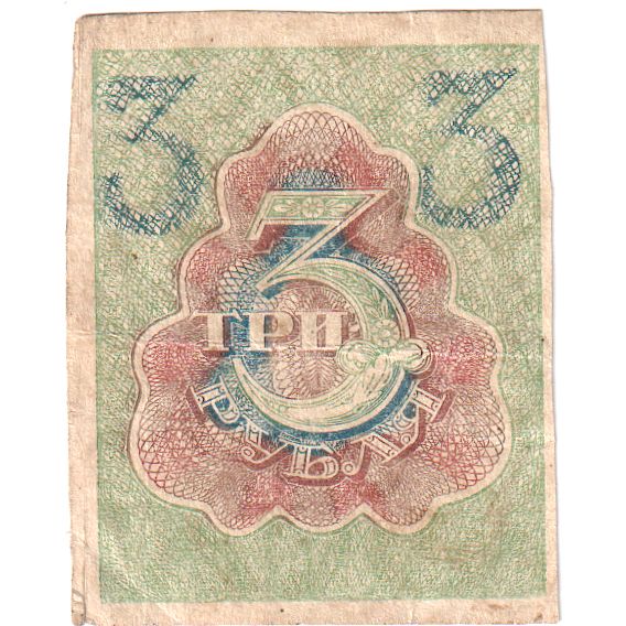 Rusland, 3 Rubles, TB+