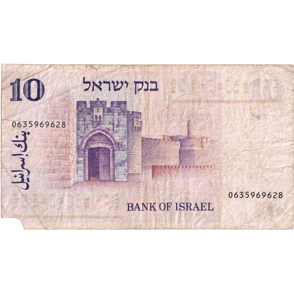 Israel, 10 Lirot, VF(20-25)