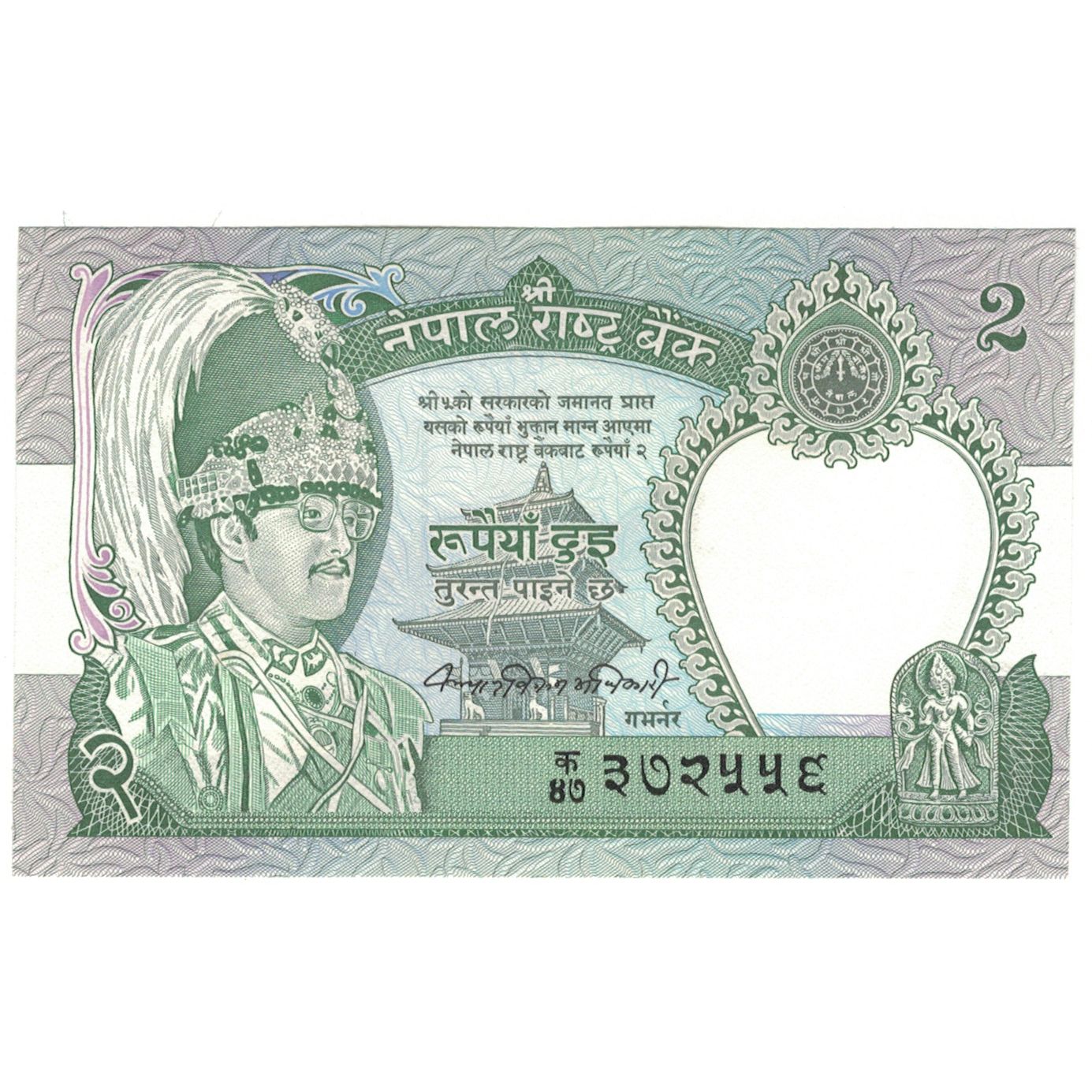 Banconote, Nepal, 2 Rupees, KM:29a, FDS