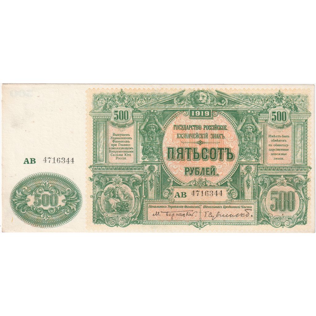 Rússia, 500 Rubles, Undated (1919), UNC(63)