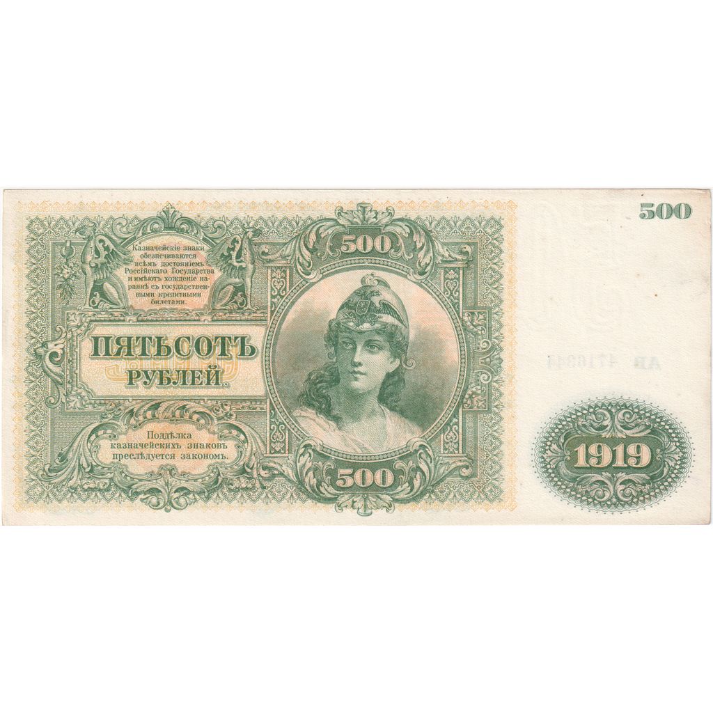 Rússia, 500 Rubles, Undated (1919), UNC(63)