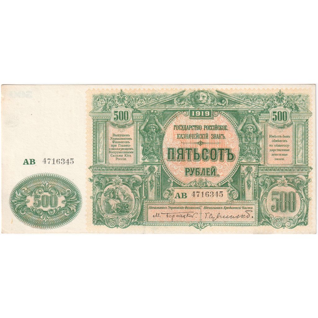 Rusland, 500 Rubles, Undated (1919), SPL