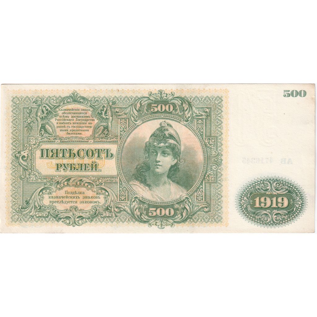 Rusland, 500 Rubles, Undated (1919), SPL