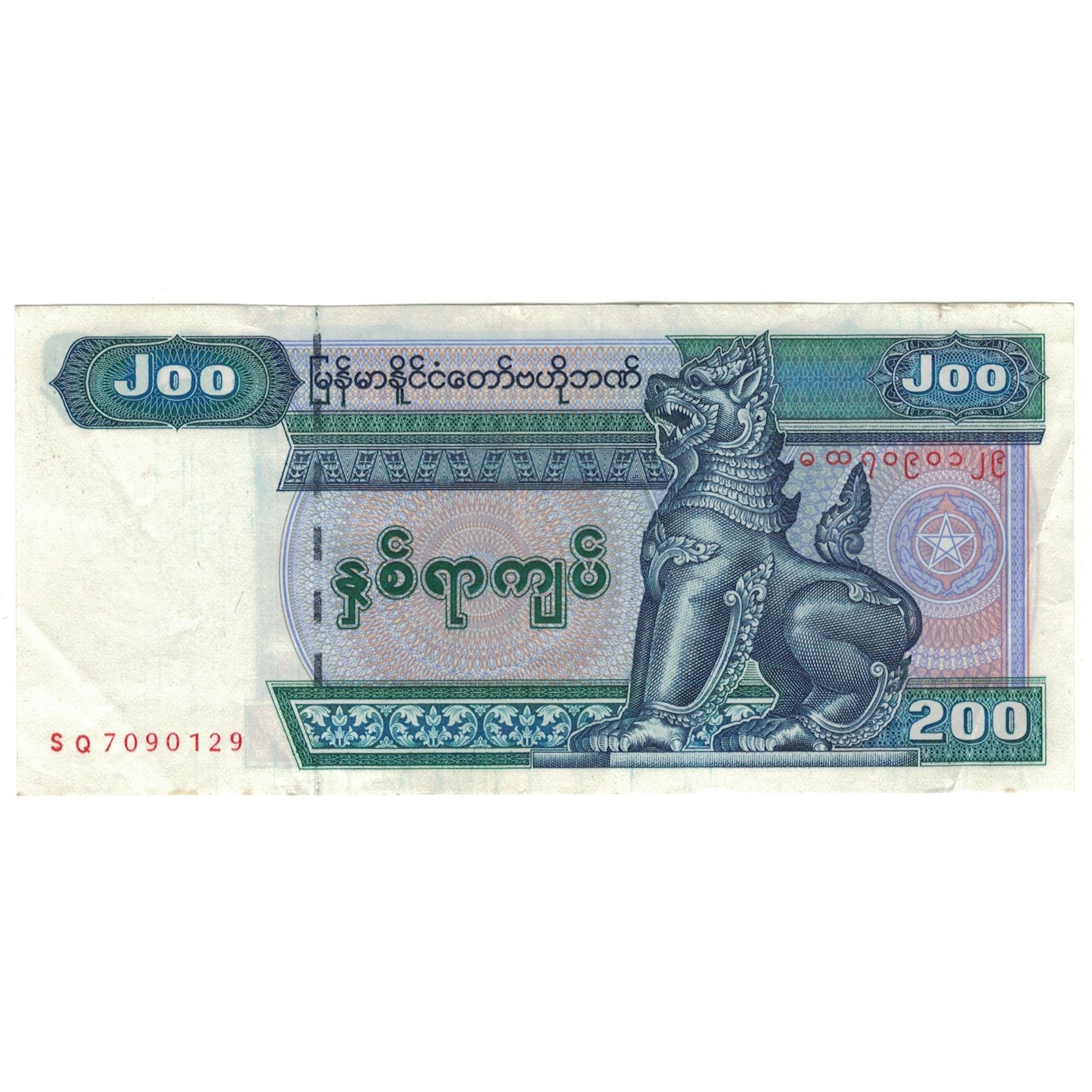 Banknote, Myanmar, 200 Kyats, 2004, Undated (2004), KM:78, UNC(60-62)