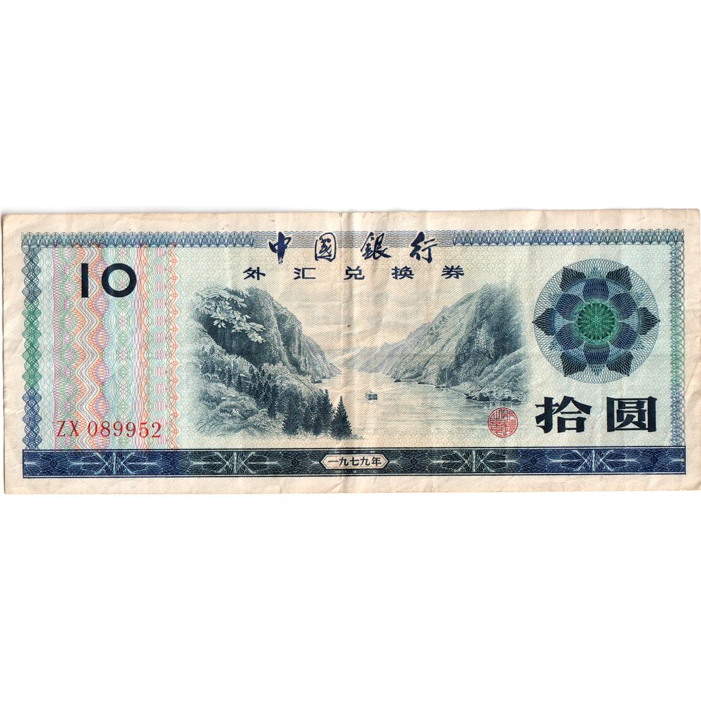 China, 10 Yüan, 1979, VF(20-25)