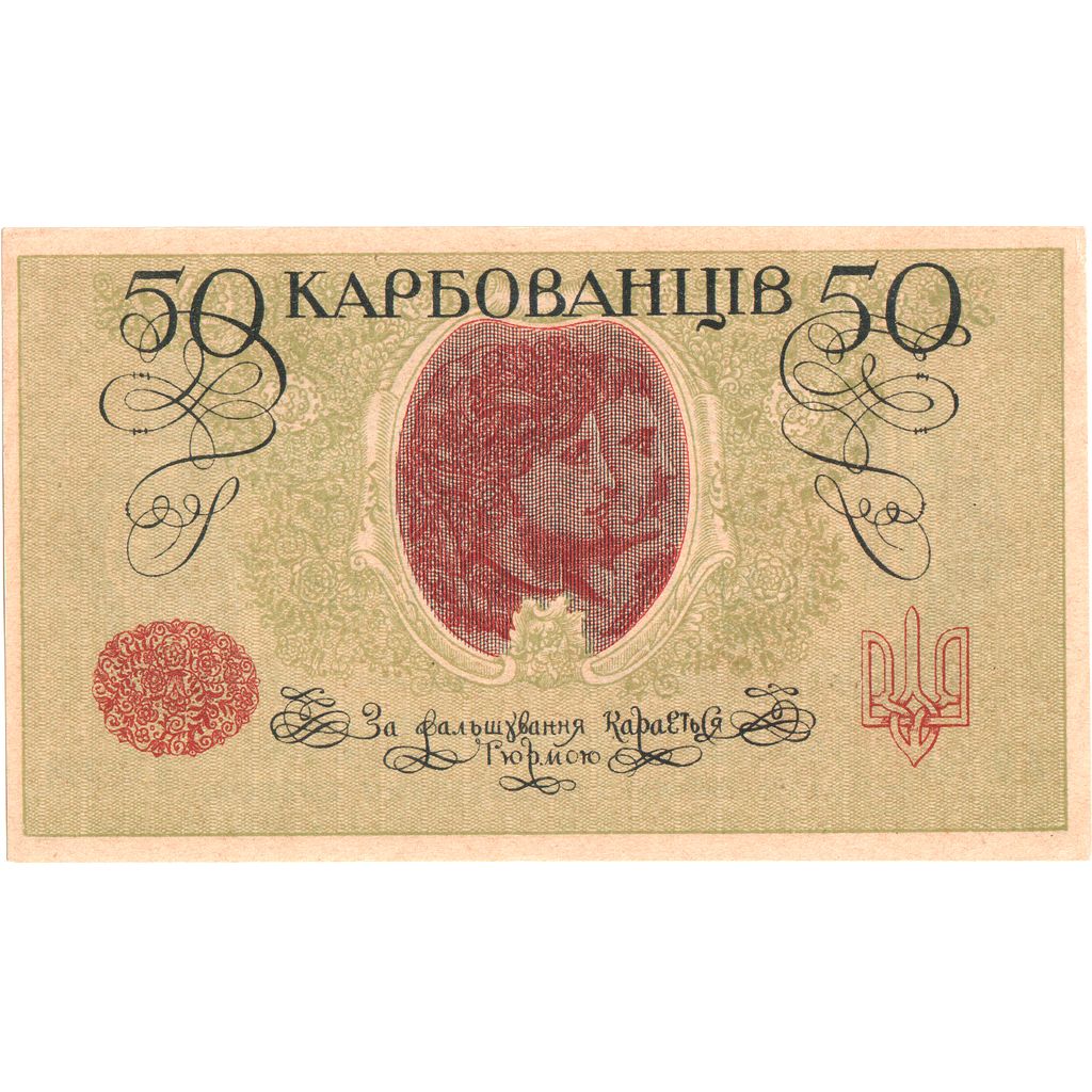 Ukraine, 50 Karbovantsiv, AU(55-58)