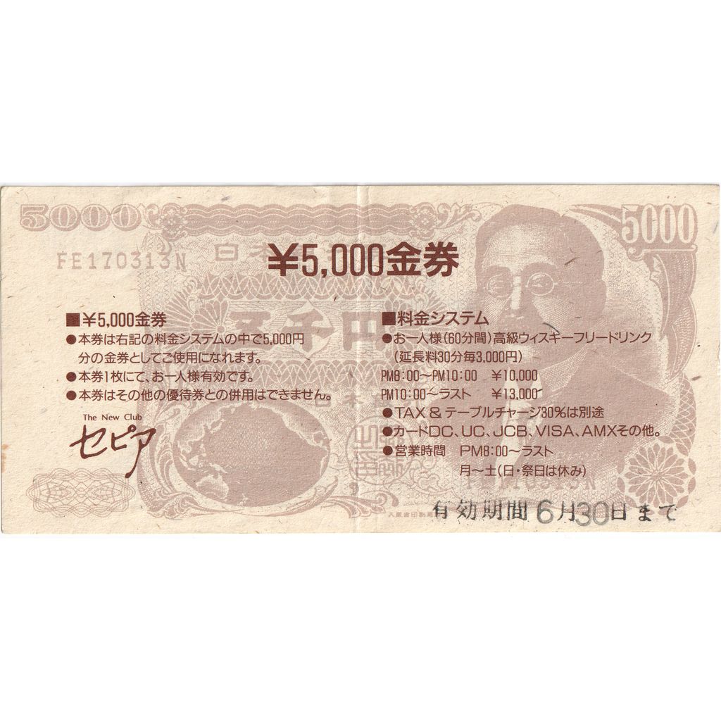 Japão, 5000 GINKO PUB BANKNOTES, UNC(63)
