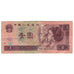 Geldschein, China, 1 Yüan, 1996, KM:884b, SS