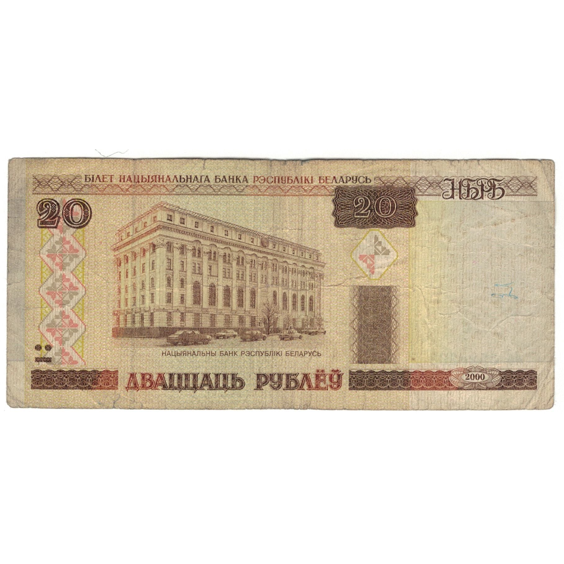 Banknot, Białoruś, 20 Rublei, 2000, KM:24, VG(8-10)
