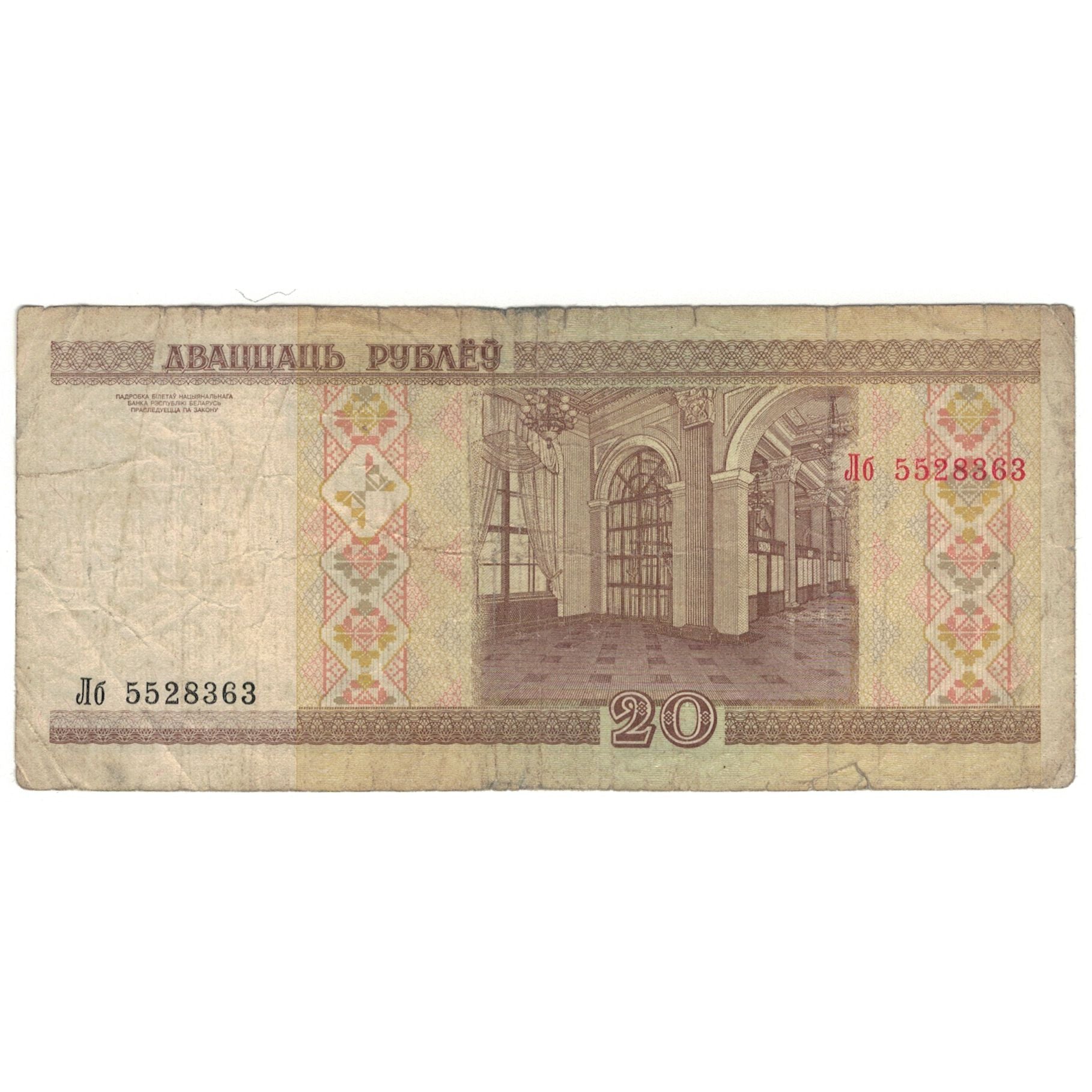 Banknot, Białoruś, 20 Rublei, 2000, KM:24, VG(8-10)