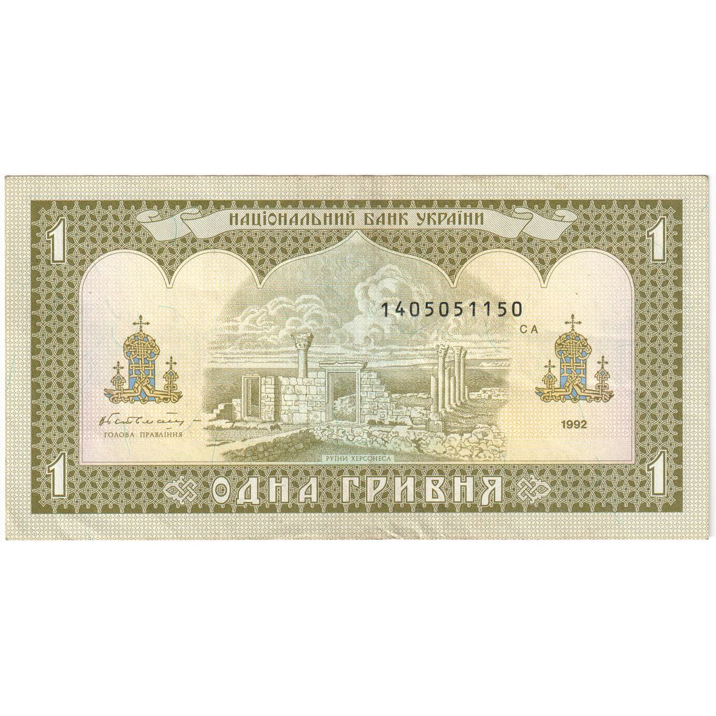Ukraina, 1 Hryvnia, AU(55-58)