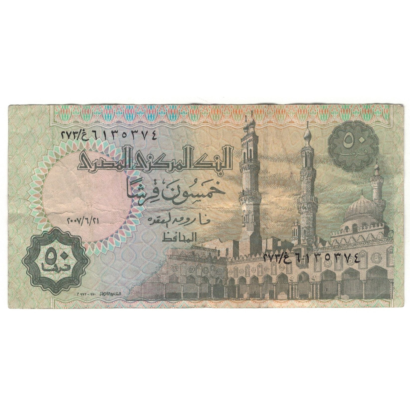 Banconote, Egitto, 50 Piastres, KM:New, MB
