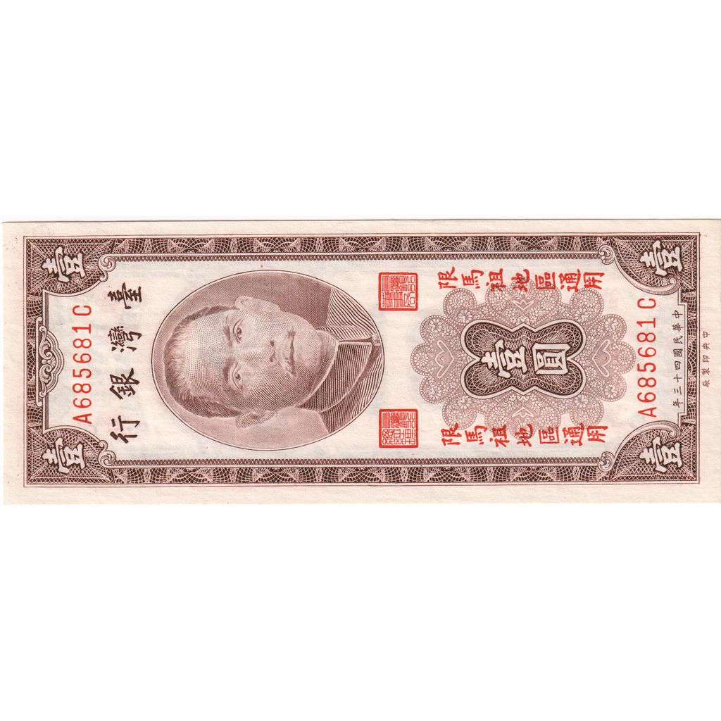 China, 1 Yüan, UNC(63)