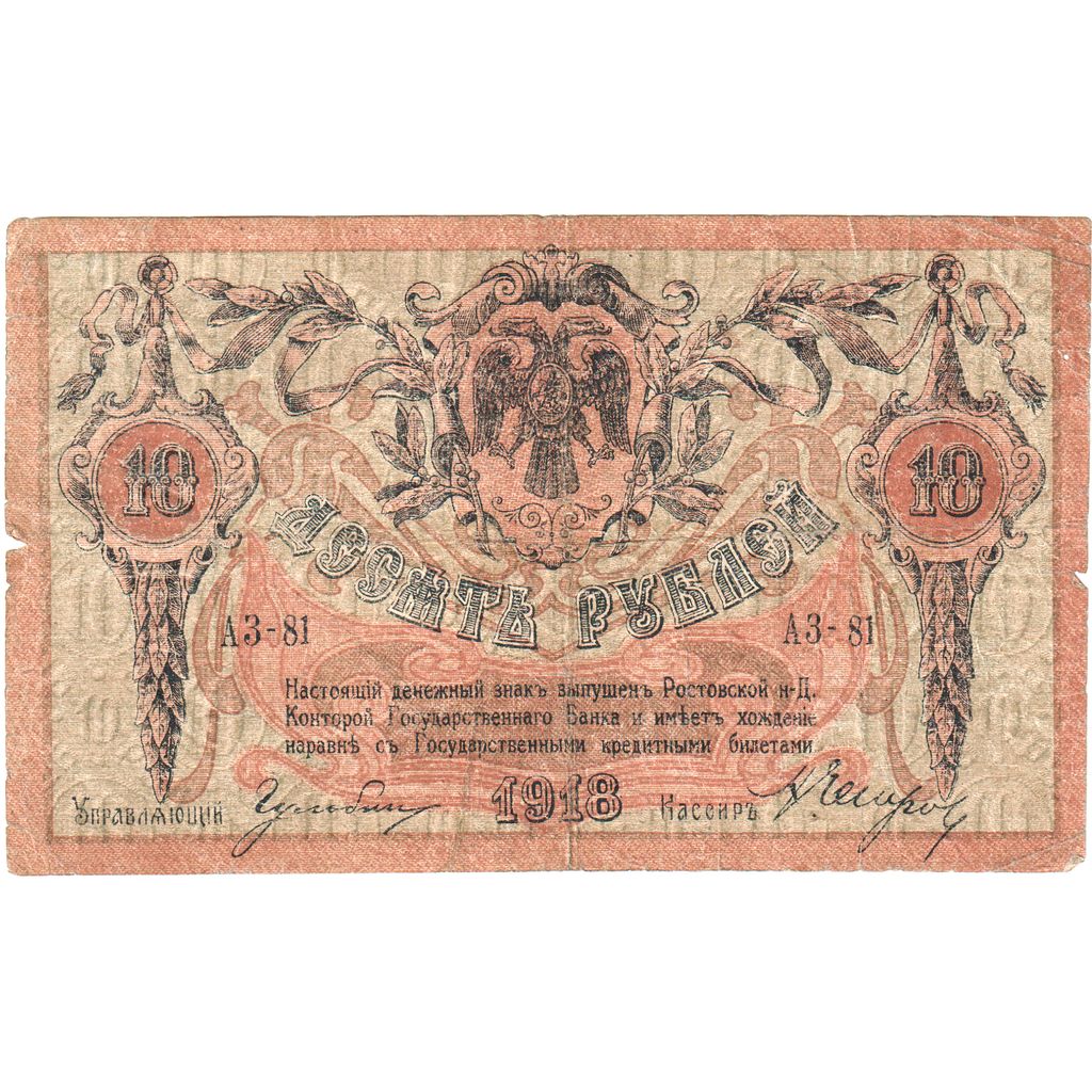 Russia, 10 Rubles, VF(30-35)