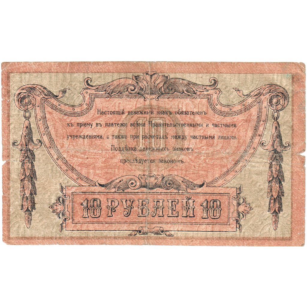 Russia, 10 Rubles, VF(30-35)