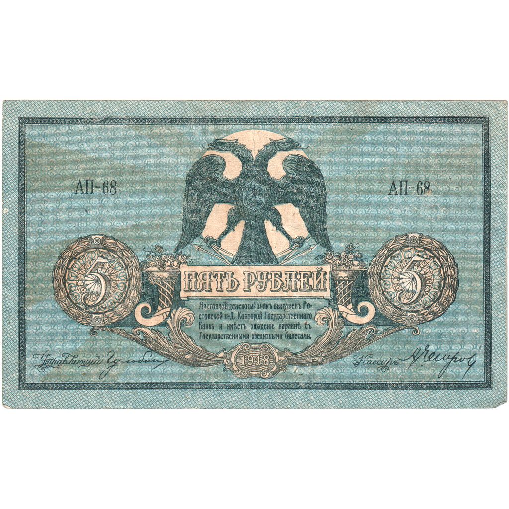 Russia, 5 Rubles, EF(40-45)