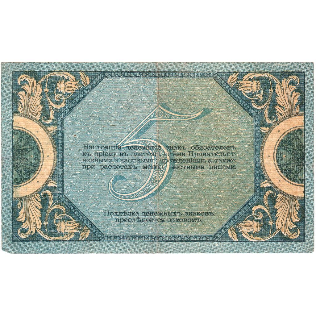 Russia, 5 Rubles, EF(40-45)
