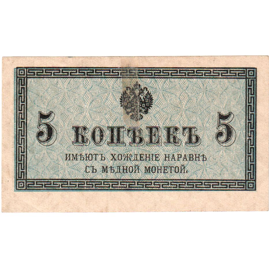 Russia, 5 Kopeks, UNC(63)