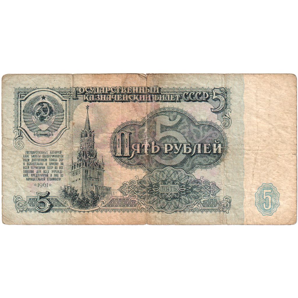 Rússia, 5 Rubles, VF(20-25)