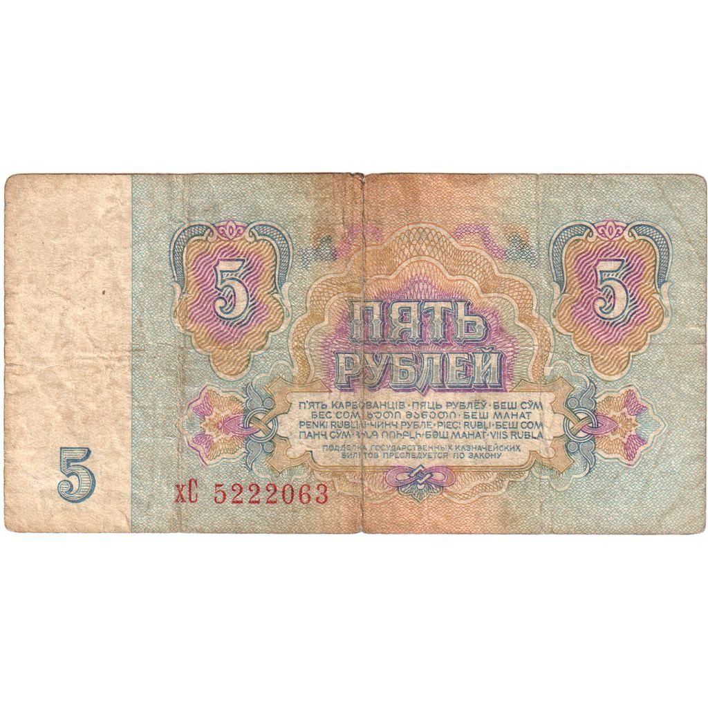 Rússia, 5 Rubles, VF(20-25)