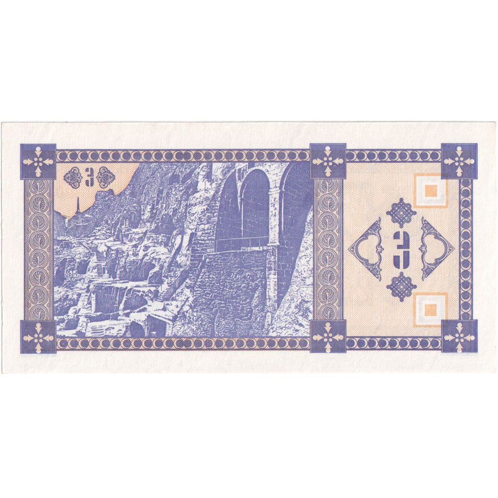 Georgia, 3 (Laris), 1993, Undated (1993), KM:34, UNC(65-70)