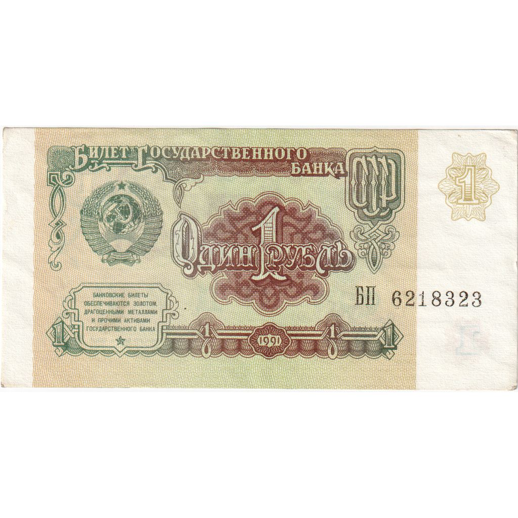 Rusland, 1 Ruble, SUP