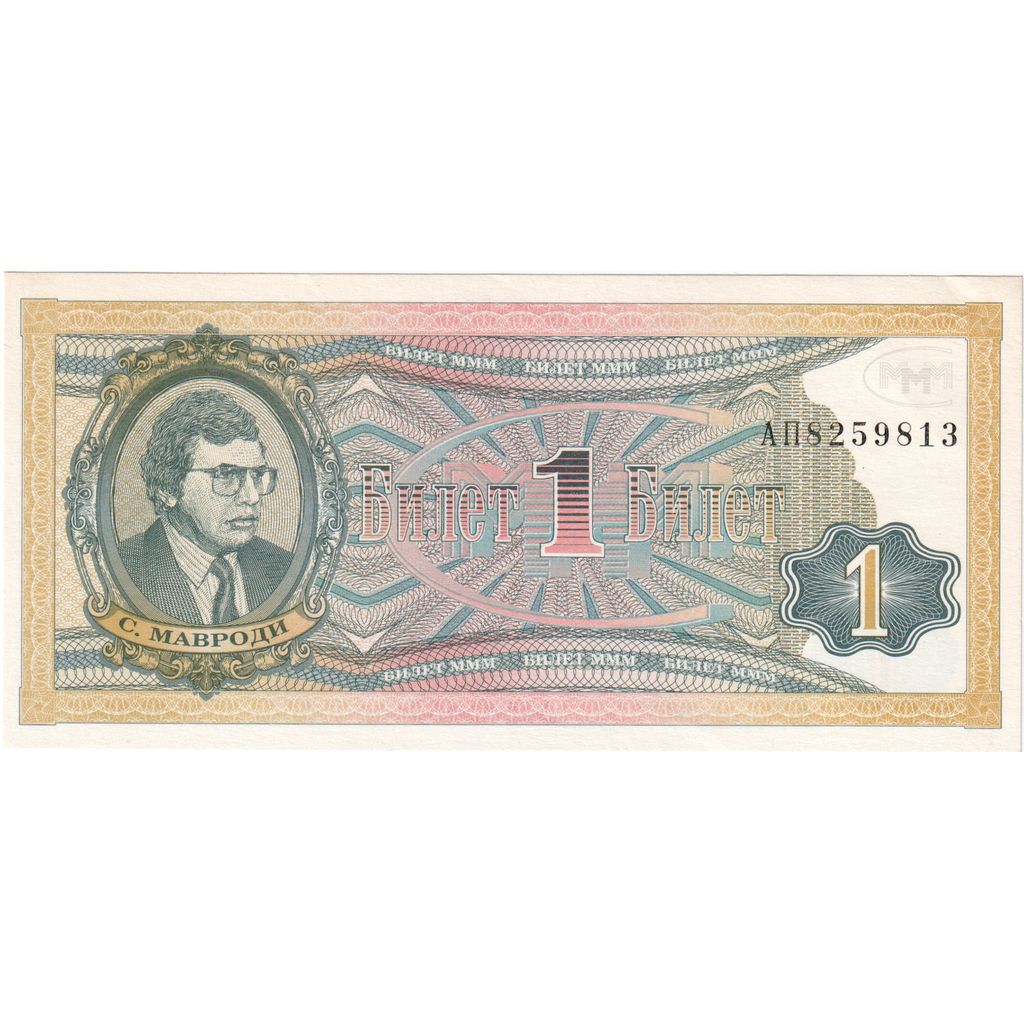 Biljet, Rusland, 1 Ruble, NIEUW