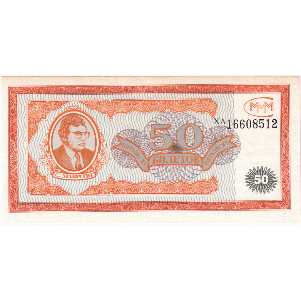 Russia, 50 Rubles, AU(55-58)