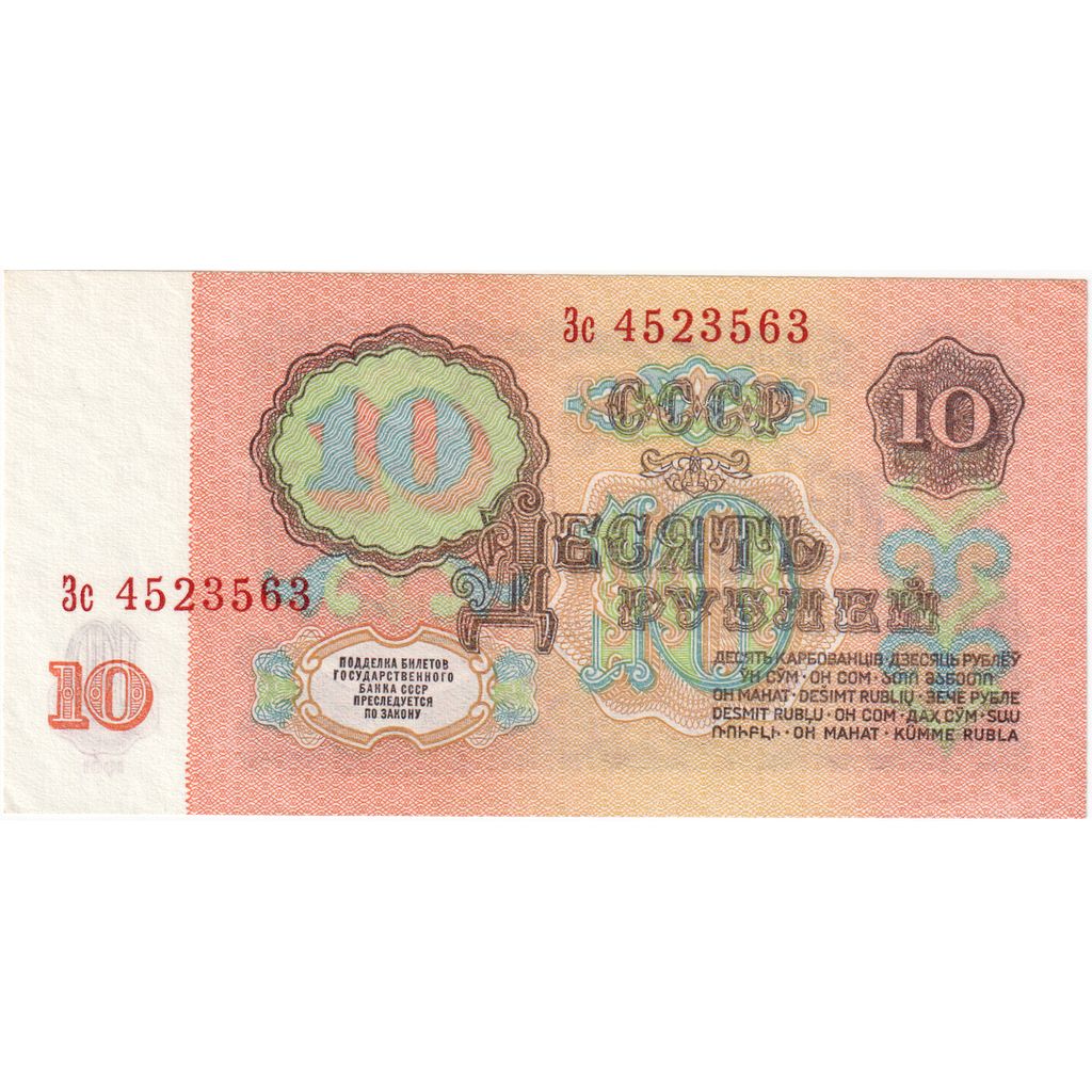 Rússia, 10 Rubles, UNC(63)