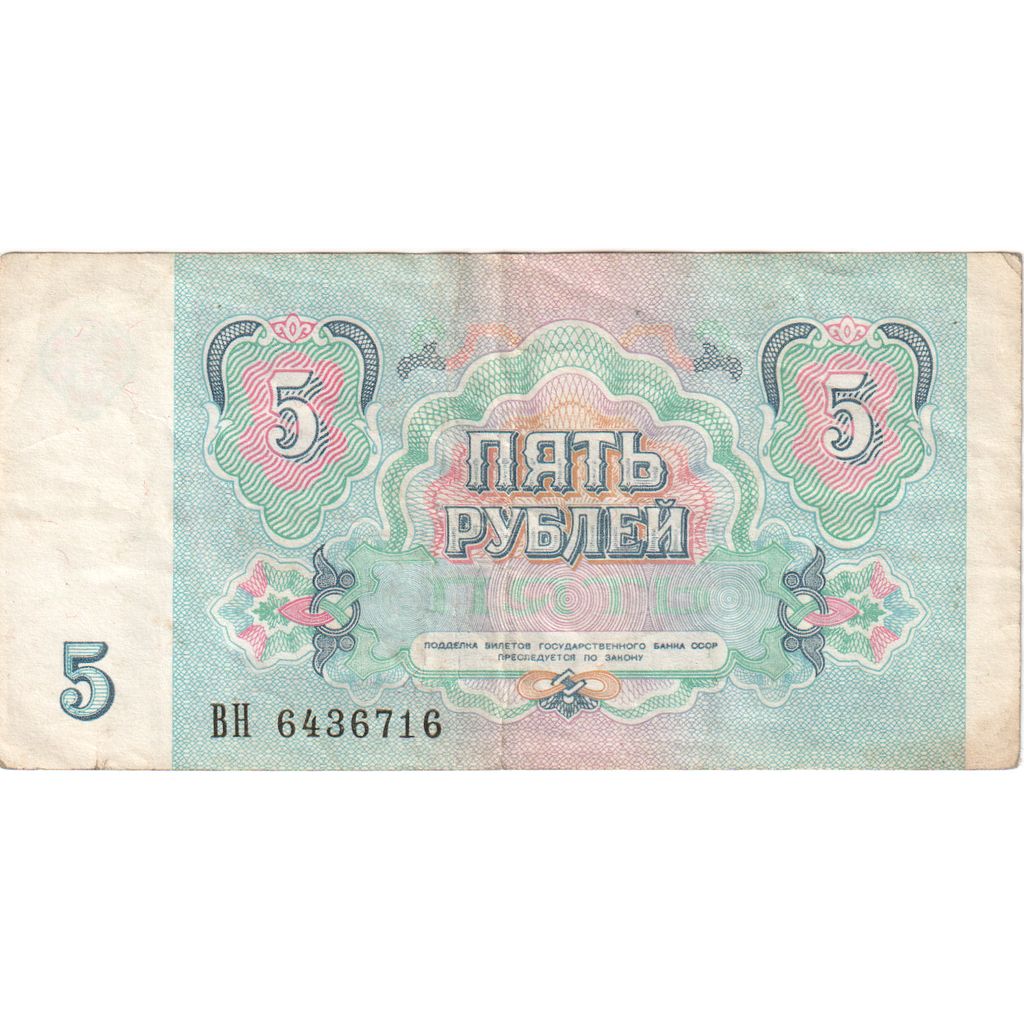 Rusland, 5 Rubles, 1991, TTB