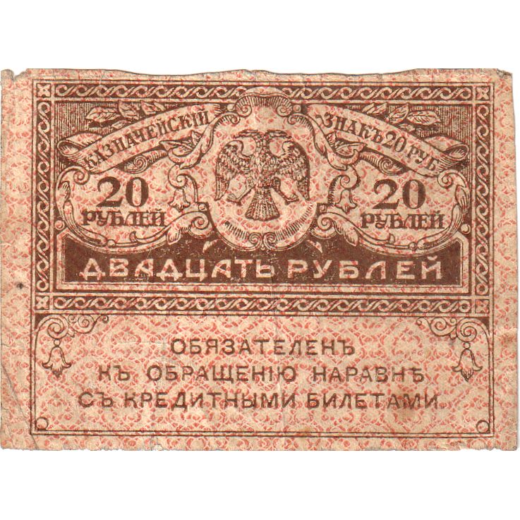 Rússia, 20 Rubles, EF(40-45)