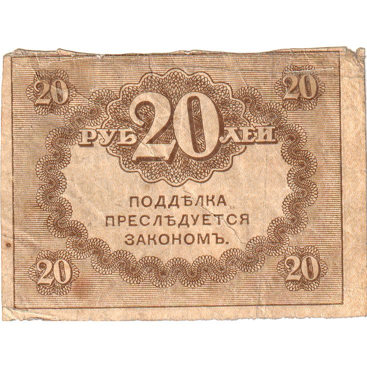 Rússia, 20 Rubles, EF(40-45)