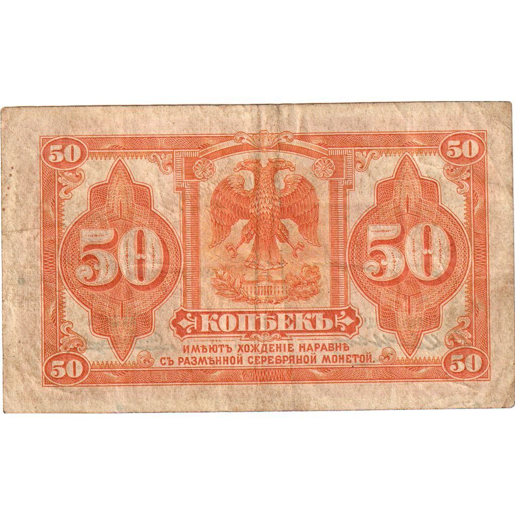 Biljet, Rusland, 50 Kopeks, Undated (1919), KM:S828, TB