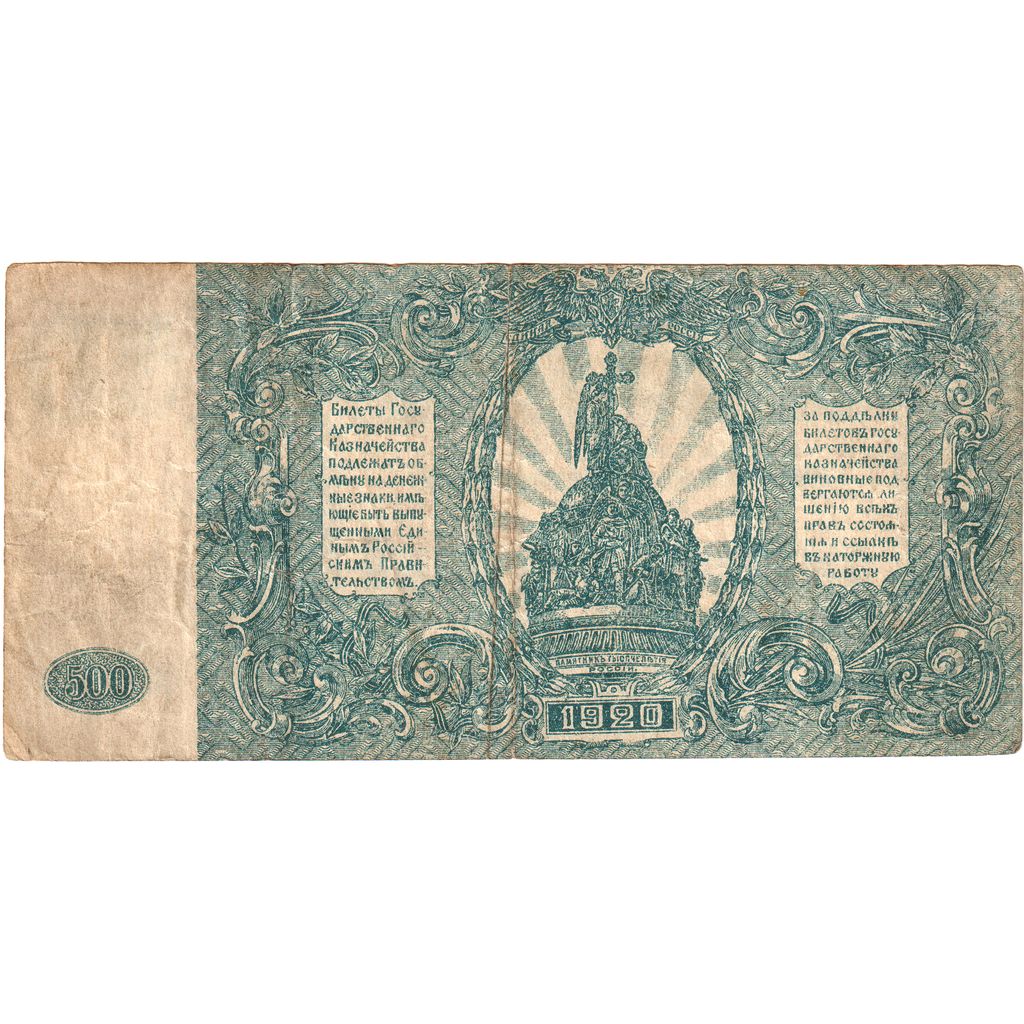 Rússia, 500 Rubles, VF(30-35)