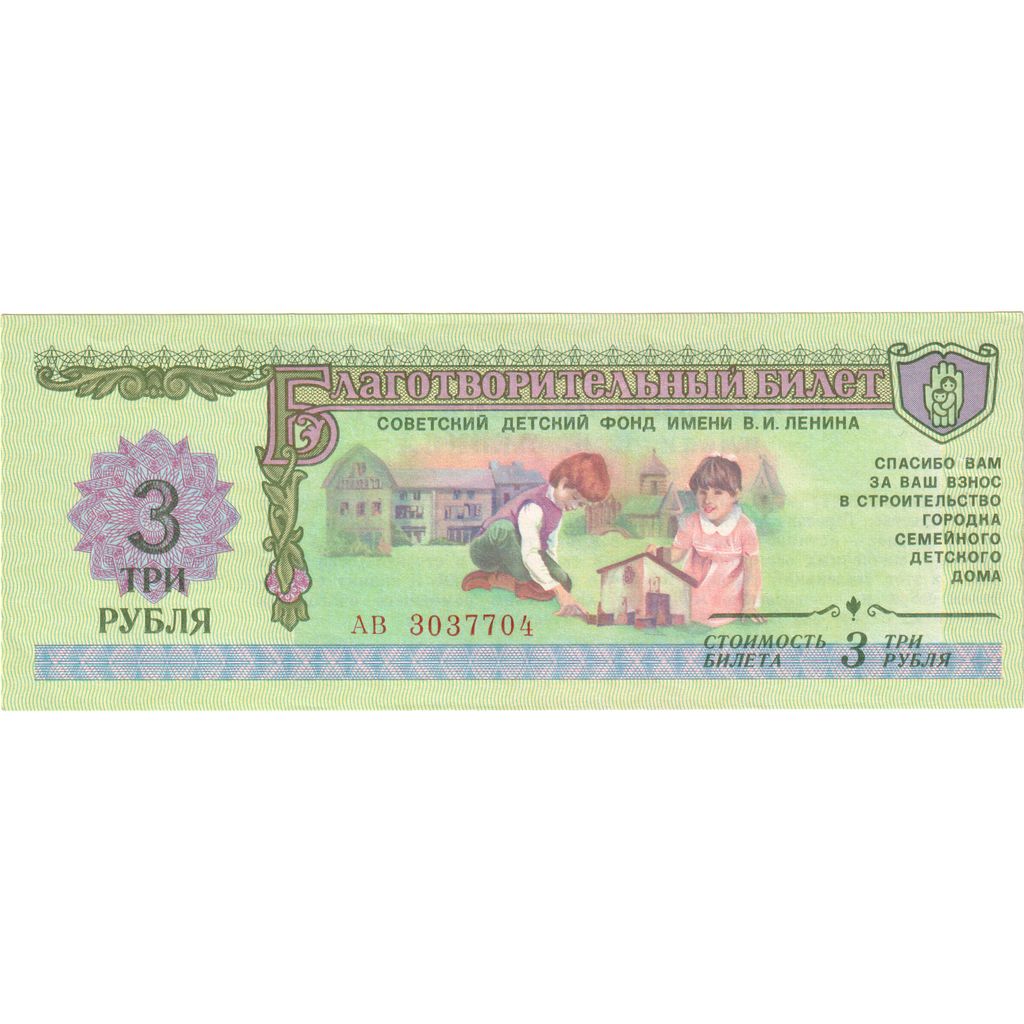 Rússia, 3 Rubles, UNC(65-70)