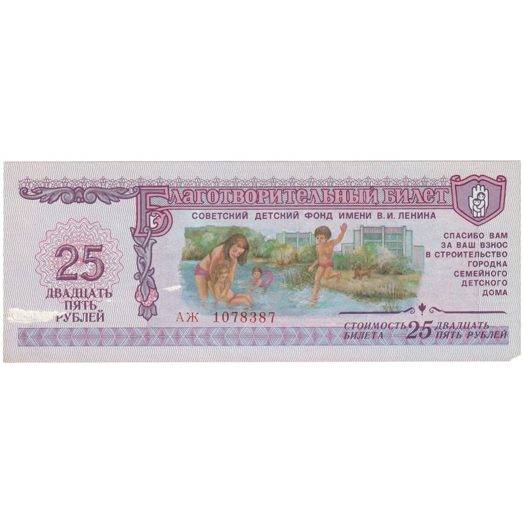 Rusland, 25 Rubles, SUP